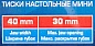 Тиски настольные мини, ширина губ 40 мм, захват 30, крепление ''струбцина'' Forsage F-32940