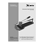 Плиткорез ручной монорельсовый 600х14 мм, ходовая каретка,9/4 рег. подшипников, литая станина// MTX 87591