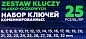 Набор комбинированных ключей 6-32 мм, пассатижи 250 мм, 26 пр Помощник 5261P+1 BLACK