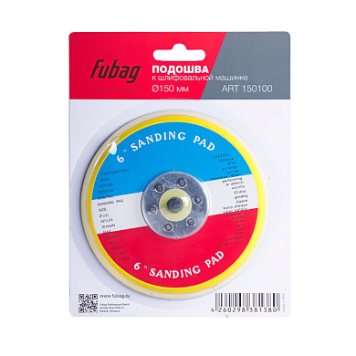 Подошва к шлифовальной машинке 150мм 150100 Fubag 150100