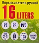 Опрыскиватель ручной пластиковый 16 л, 15х50 см, шланг 145см,пистолет 80 см WMC TOOLS WMC-TG7602005-16L