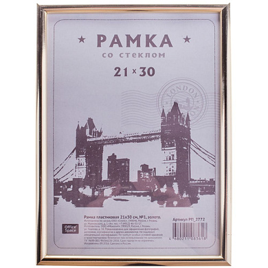 Фоторамка "OfficeSpace №1", 21x30 см, золотистый
