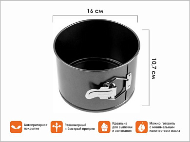 Форма для выпечки кулича, разъемная, 16х10.7 см, антипригарное покрытие, STARCOOK, PERFECTO LINEA 16-161201
