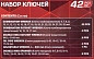 Комбинированный набор ключей 42 пр ForceKraft FK-5421MP