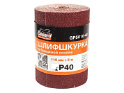 Наждачная бумага в рулоне 115 ммx5 м Gepard GP5010-…