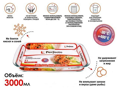 Форма из жаропрочного стекла, 3.0 л, прямоугольная, 394x237x50 мм, PERFECTO LINEA 12-300020