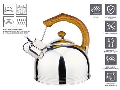 Чайник со свистком, нержавеющая сталь, 2.5 л, Kenyan Sunrise, Ø20 см., высота 22,5 см., PERFECTO LINEA 52-225003