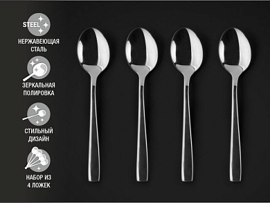 Набор ложек чайных, 4 шт., глянцевый, серия Majestic,