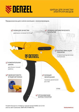 Щипцы для зачистки электропроводов, сечением 0,2-6 мм2, функция обрезания проводов Denzel 17741