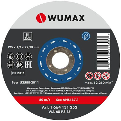 Круг отрезной D125х1,2 мм, прямой, сталь, WUMAX 1664131252