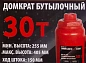 Домкрат бутылочный 30 т с клапаном, 255-405 мм BaumAuto BM-T93007