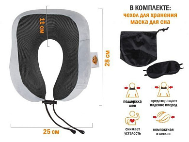 Подушка для путешествий с эффектом памяти, набор, маска для сна, чехол, серый, ARIZONE 28-200002