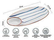 Блюдо керамическое, 33х17.5х2.8 см, серия MARINE, PERFECTO LINEA 17-103300