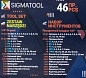 Набор инструмента 46 пр, 1/4" SIGMATOOL Sigmatool-2462-5