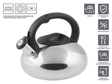 Чайник со свистком, нержавеющая сталь, 3.0 л, серия Ufo, серебристый металлик PERFECTO LINEA 52-129018