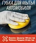 Губка для мойки а/м к-т 5 шт Forsage F-CWS3917