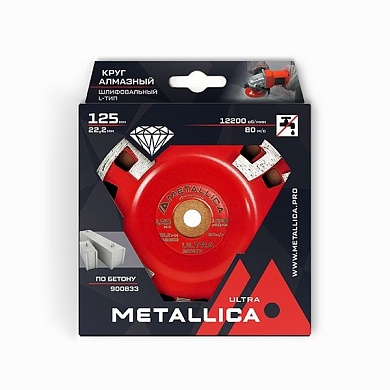 Чашка алмазная сегментная L-тип Ultra 125x22,2 мм, по бетону. В кор. METALLICA 900833