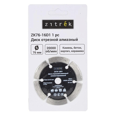 Диск алмазный 76x1,6x10 мм ZK76-16D1 ZITREK 081-1203