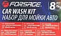 Набор для мойки а/м 8 пр. салфетки, губки Forsage F-CWK5229