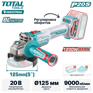 Углошлифмашина аккумуляторная TOTAL TAGLI221253