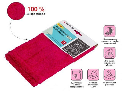 Сменная насадка для швабры из микрофибры, фуксия, PERFECTO LINEA 44-432024