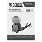 Опрыскиватель бензиновый GS-43, 43 см3, бак 14 л Denzel 65301
