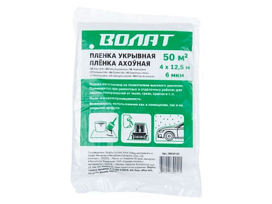 Пленка укрывная защитная 4x12,5 м. ВОЛАТ 39010-02