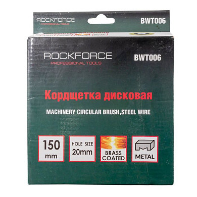 Кордщетка дисковая с латунным покрытием 150 мм RockForce RF-BWT006