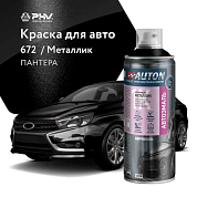 Автоэмаль металлик 672 Пантера аэр. 520 мл AUTON ATN-A70889