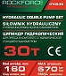 Цилиндр гидравлический 30 т, для пресса в комплекте со станцией гидравлической и манометром RockForce RF-0100-3Q