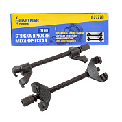 Стяжка пружин механическая 270 мм Partner PA-627270