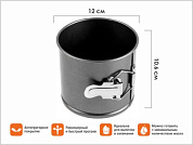 Форма для выпечки кулича, разъемная, 12х10.6 см, антипригарное покрытие, STARCOOK, PERFECTO LINEA 16-121001