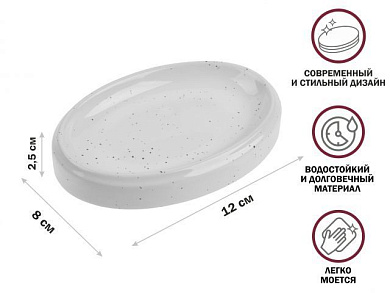 Мыльница OCEANIC SANDS, белая, PERFECTO LINEA 35-175003