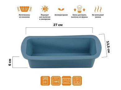 Форма для выпечки, силиконовая, прямоугольная, 27 х 13.5 х 6 см, BLUESTONE, PERFECTO LINEA 20-000218