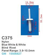 Клипса для крепления внутренней обшивки а/м GM пластиковая, 100 шт Forsage C0375(GM)