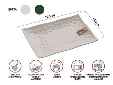 Блюдо керамическое, 22.5х14.5 см, серия ASIAN, белое, PERFECTO LINEA 17-102250