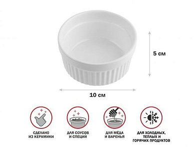 Соусник керамический, 10х8х5 см, PERFECTO LINEA 17-995002